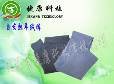 供应自发热羊绒裤